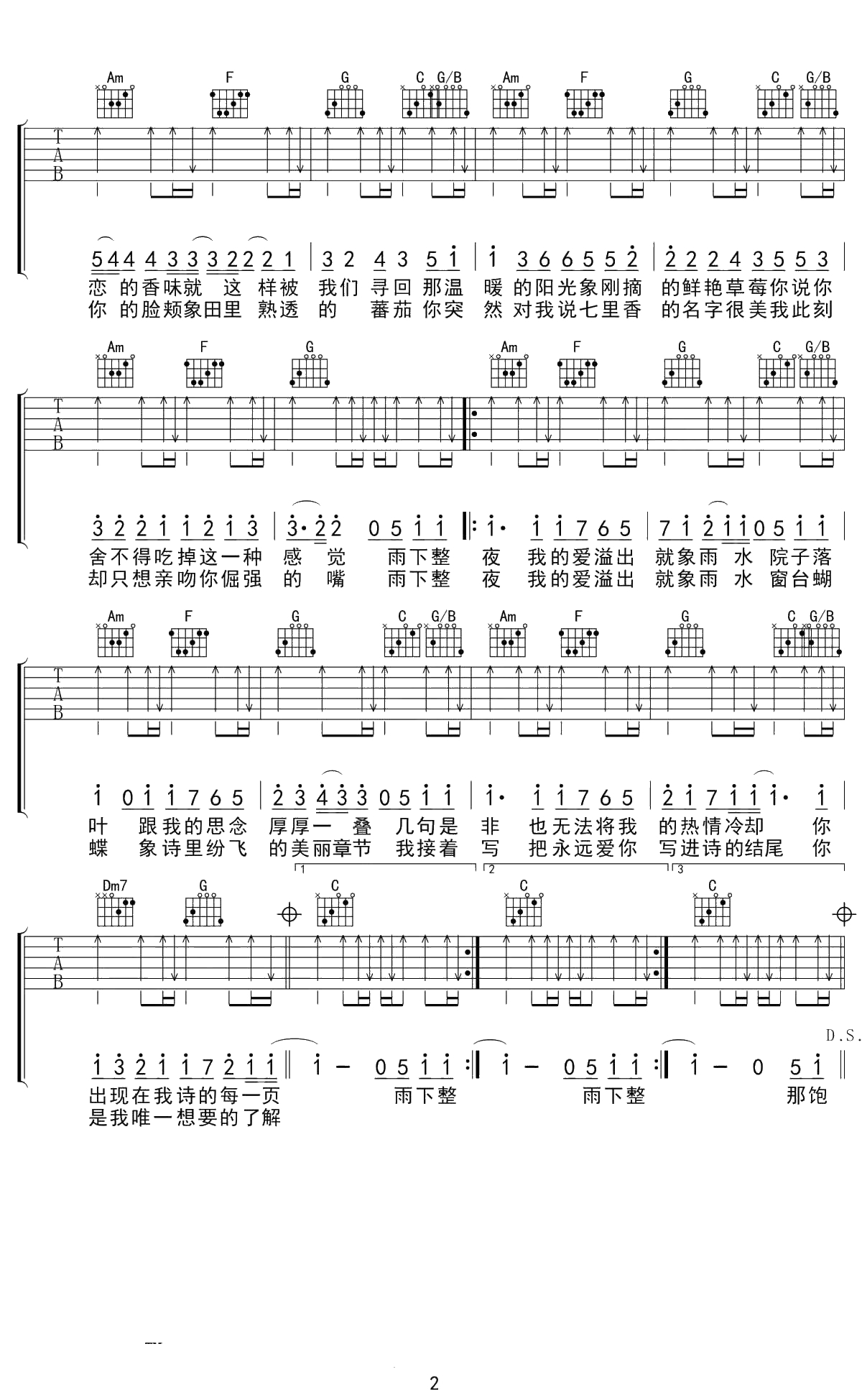 七里香吉他谱 周杰伦 C调六线谱 2