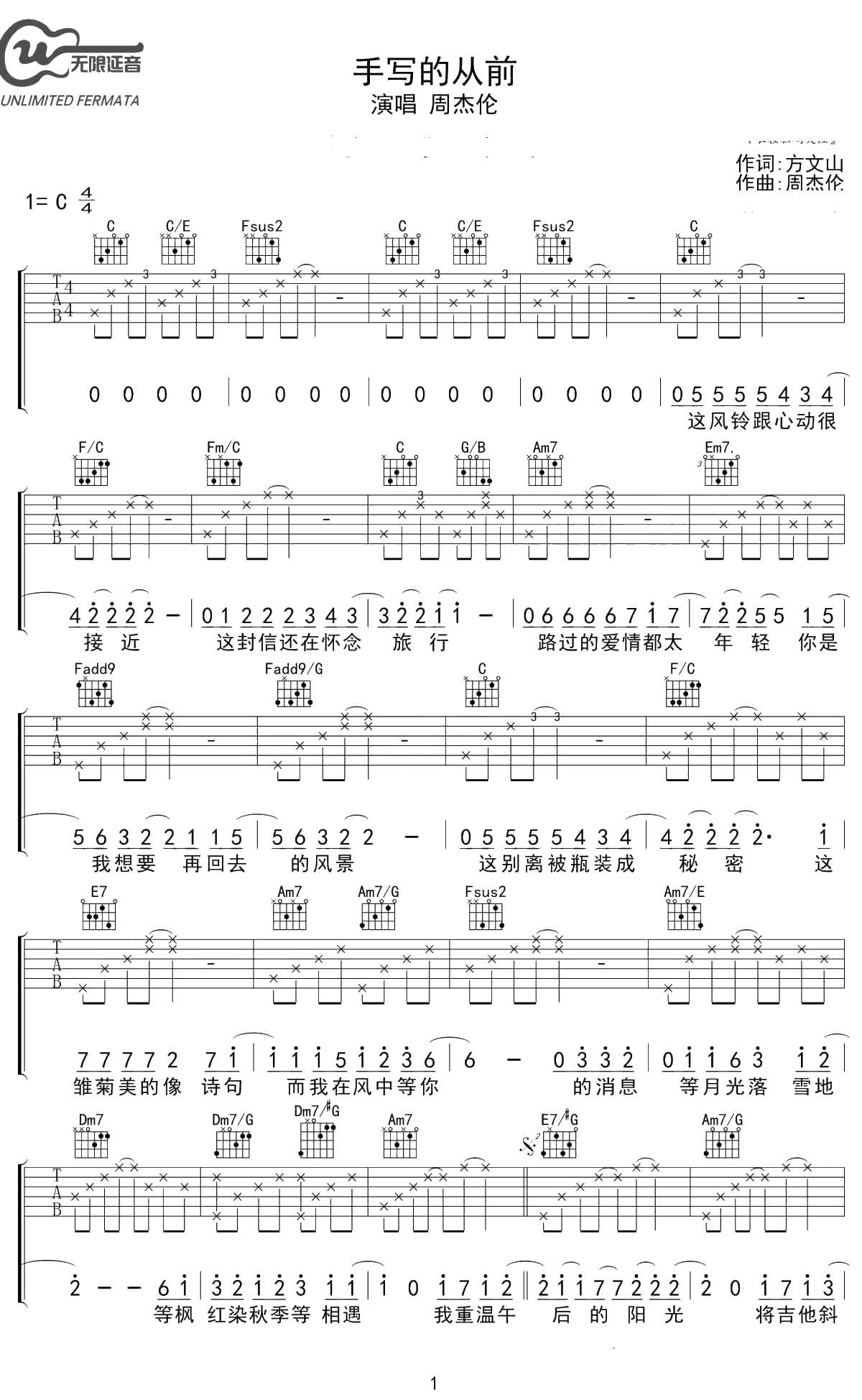 手写的从前吉他谱 周杰伦 C调 1