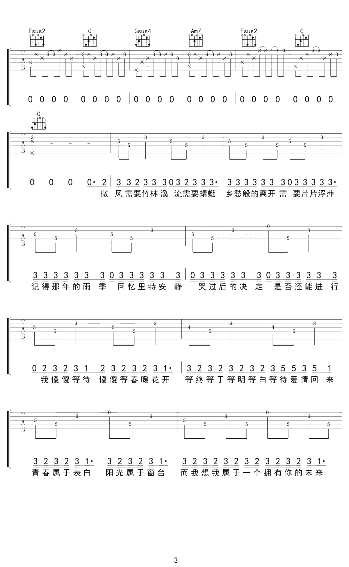 手写的从前吉他谱 周杰伦 C调 3