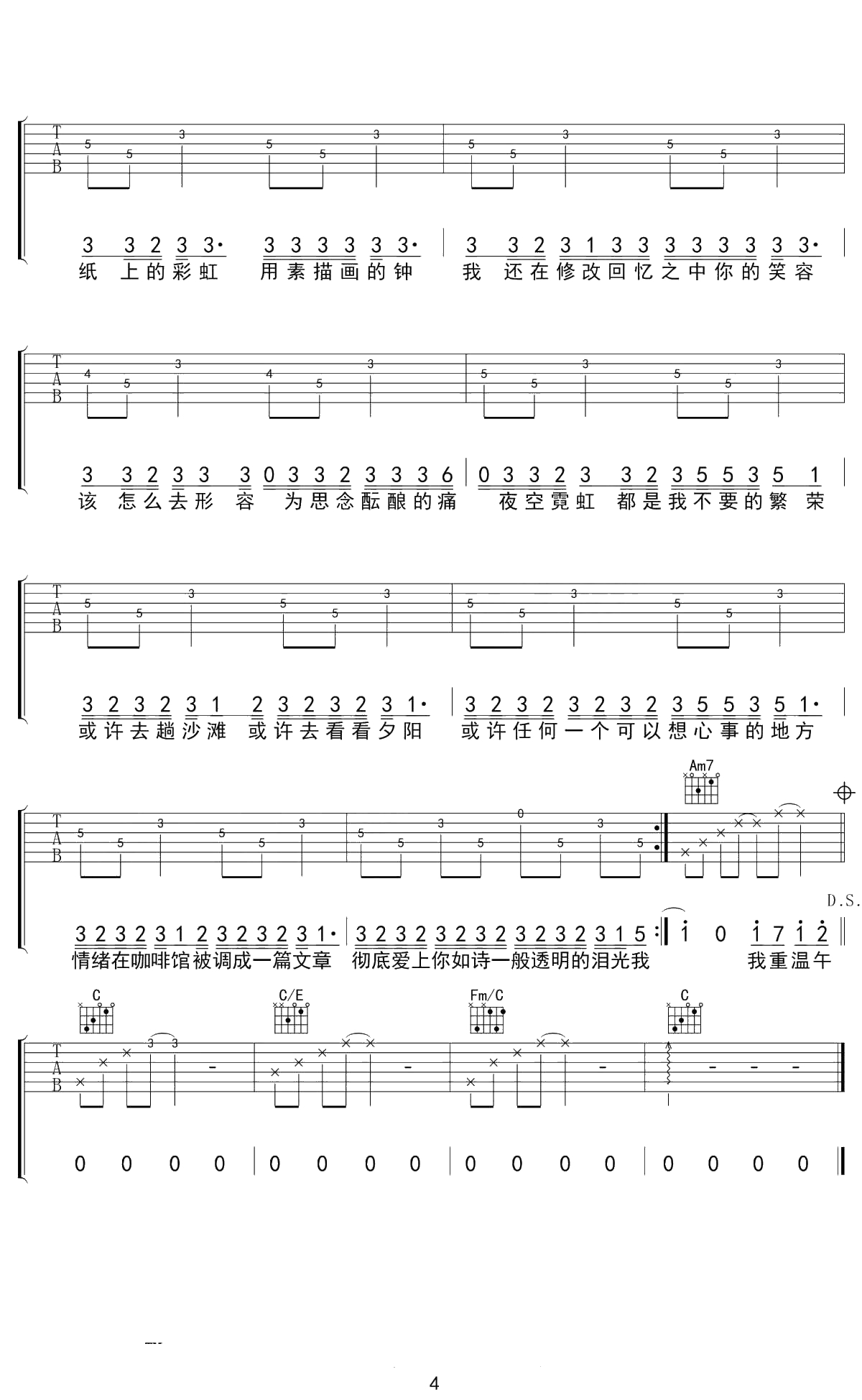 手写的从前吉他谱 周杰伦 C调 4