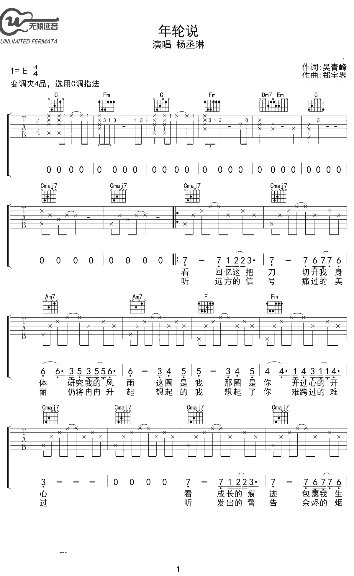 年轮说吉他谱 杨丞琳 C调弹唱谱 1