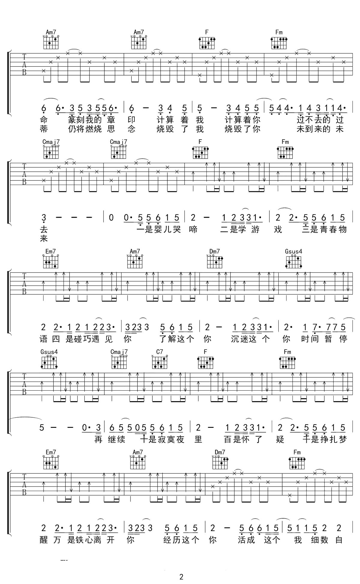 年轮说吉他谱 杨丞琳 C调弹唱谱 2