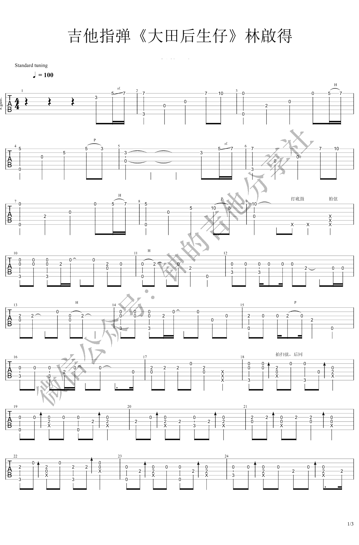 大田后生仔指弹谱 G调指法独奏谱 吉他指弹1