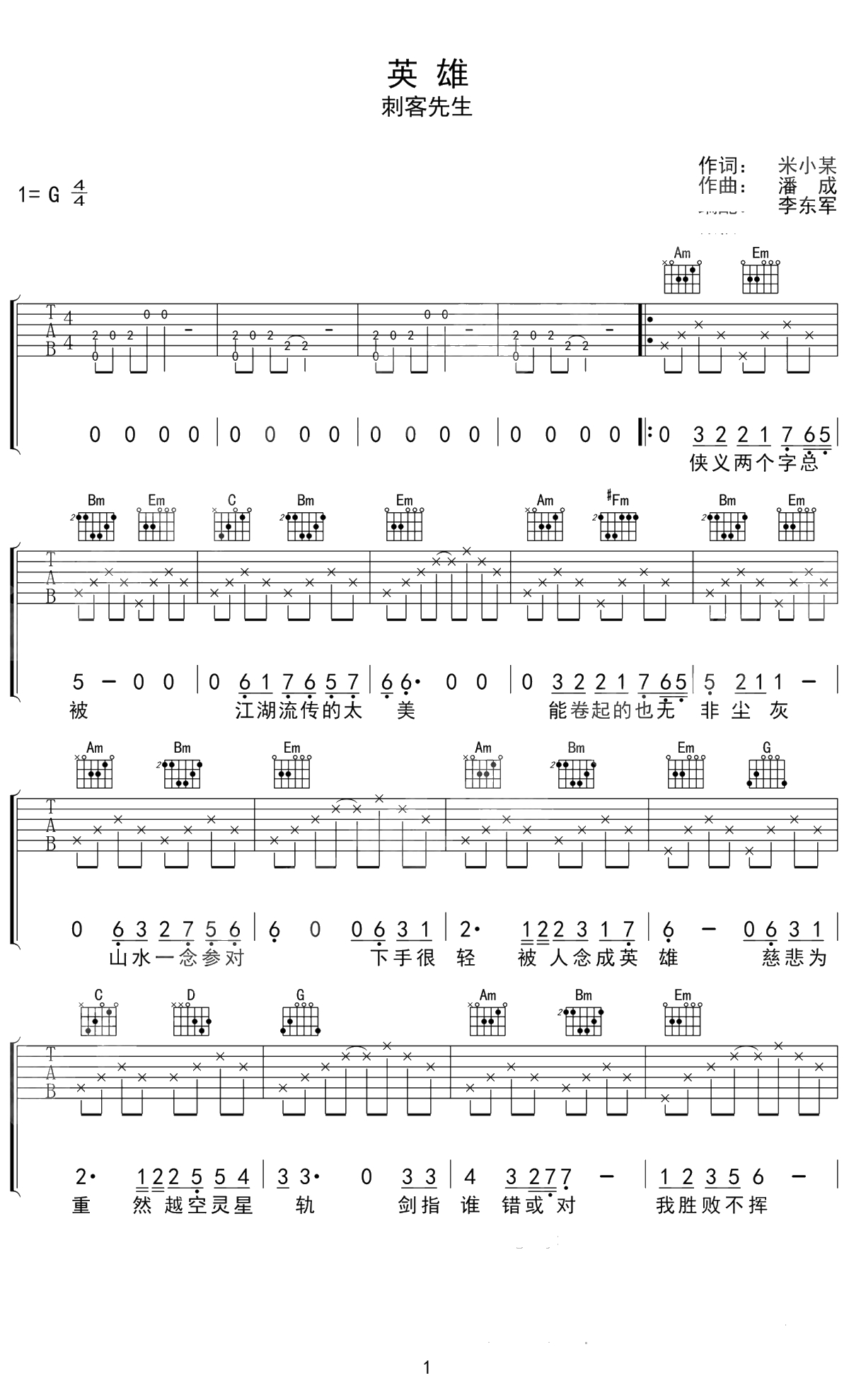 英雄吉他谱 刺客先生 G调六线谱 刺客列传2主题曲1
