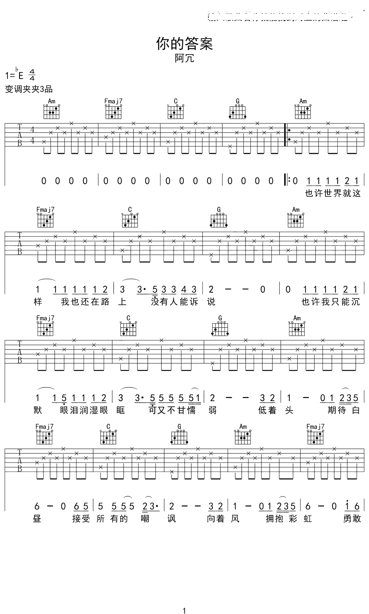 你的答案吉他谱 阿冗 C调吉他弹唱谱 点点糖吉他编配1