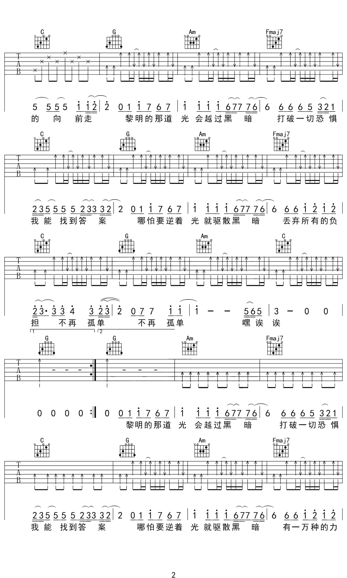 你的答案吉他谱 阿冗 C调吉他弹唱谱 点点糖吉他编配2