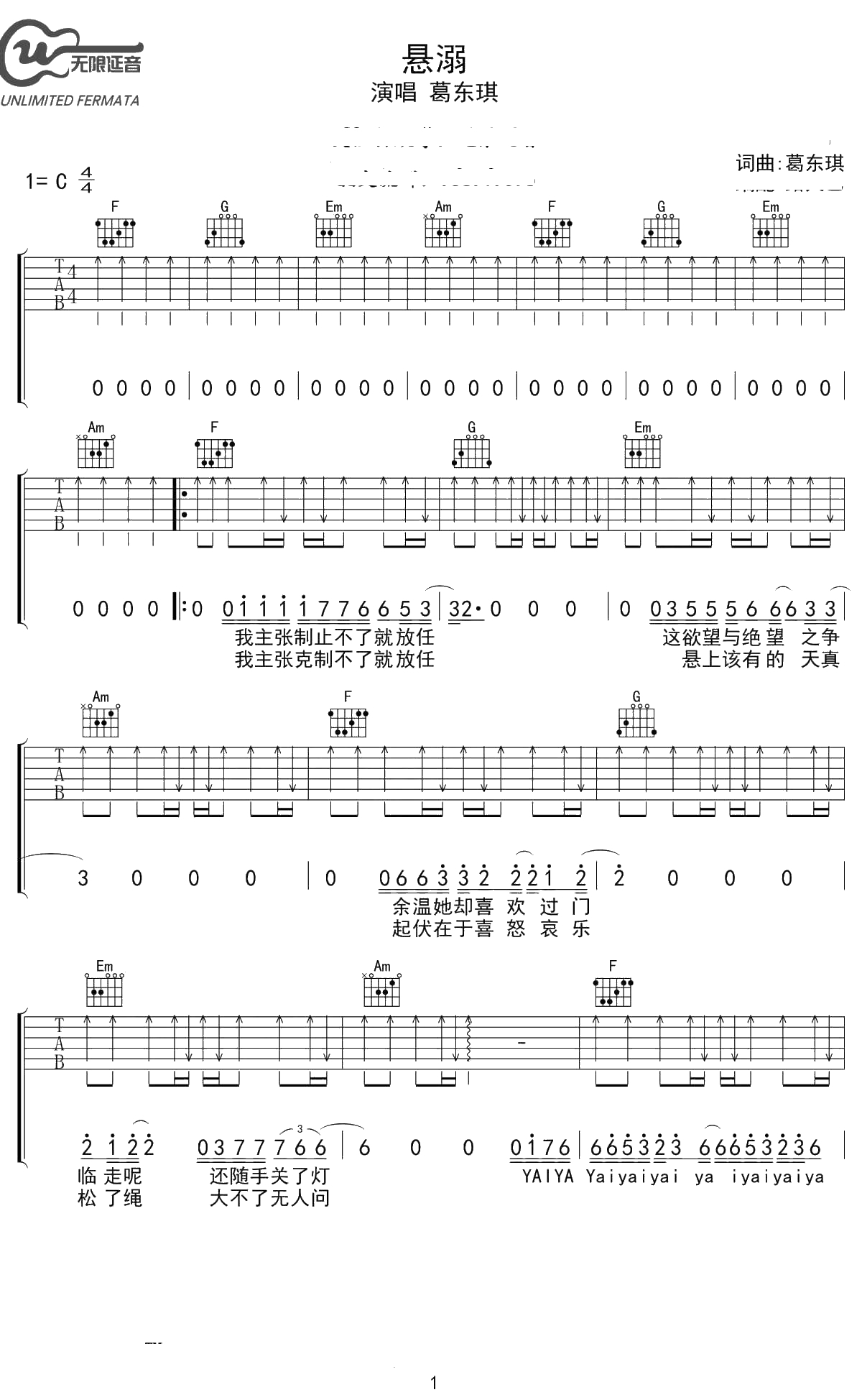 悬溺吉他谱 葛东琪 C调弹唱谱 1