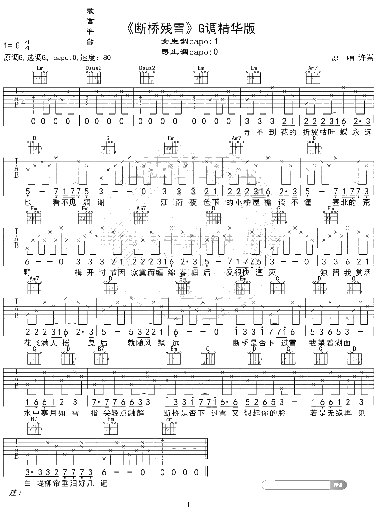 断桥残雪吉他谱 G调精华版 1
