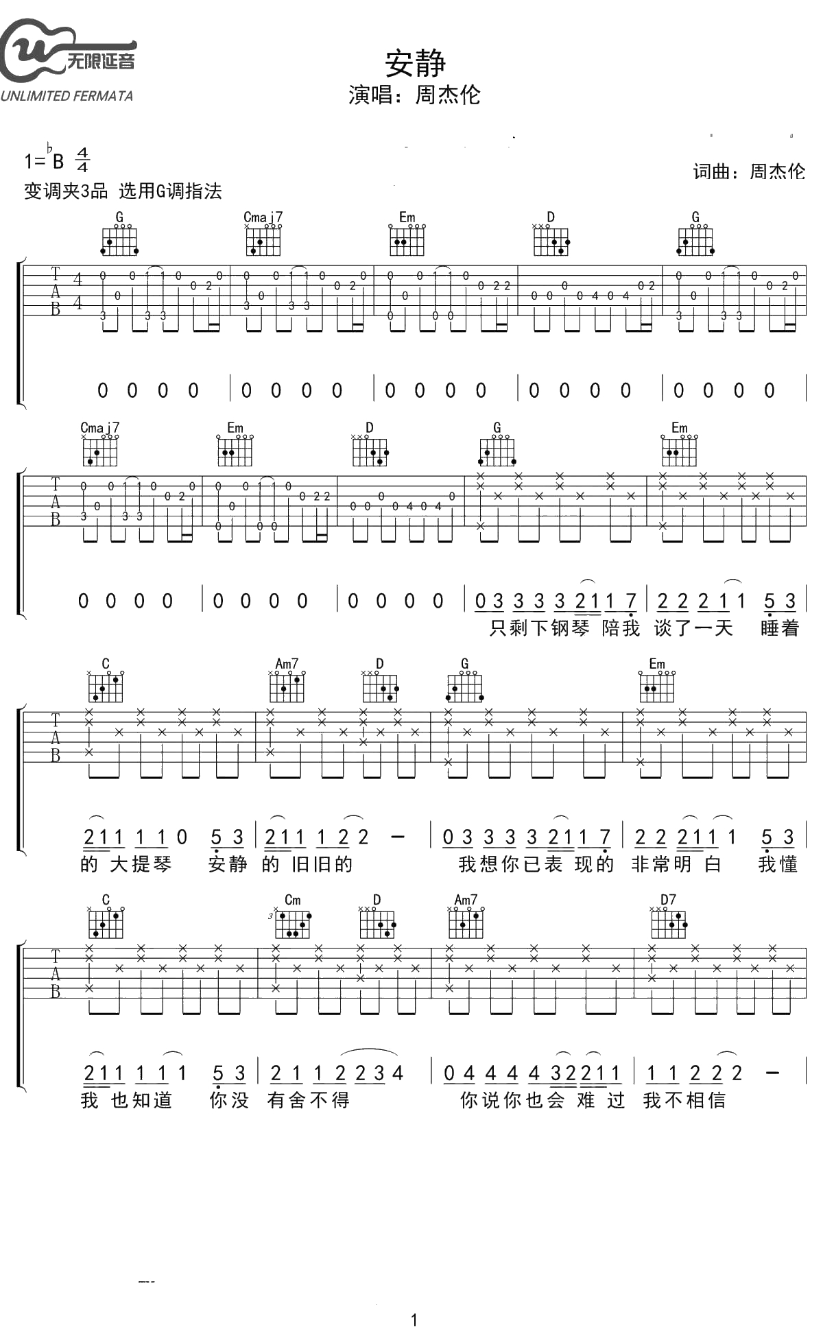 安静吉他谱 周杰伦 G调弹唱六线谱 1