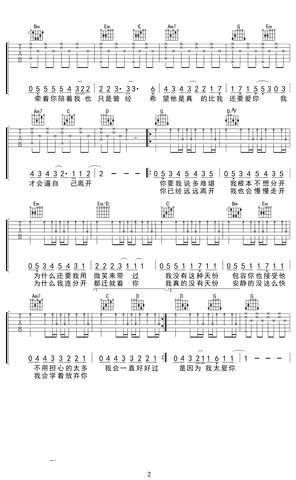 安静吉他谱 周杰伦 G调弹唱六线谱 2