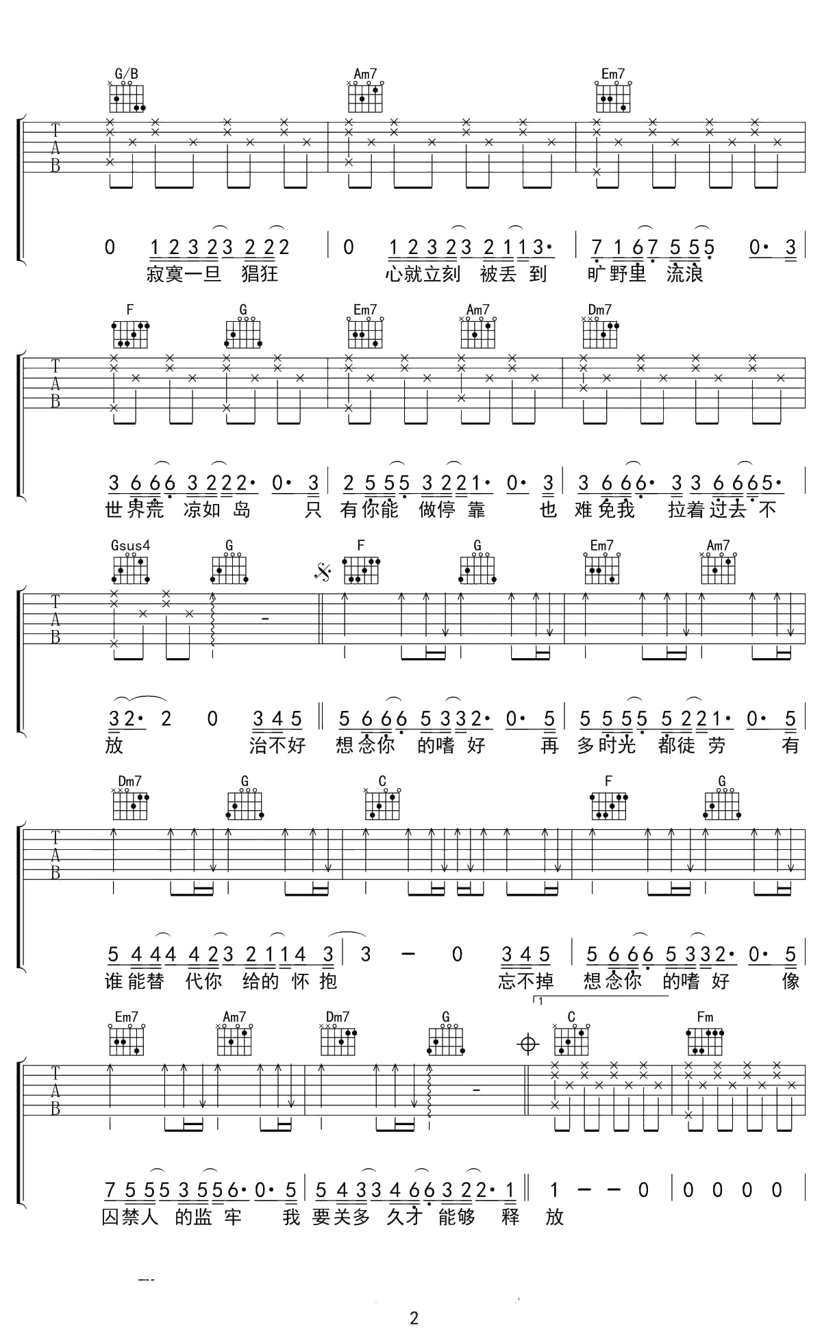 嗜好吉他谱 颜人中 C调弹唱谱 2