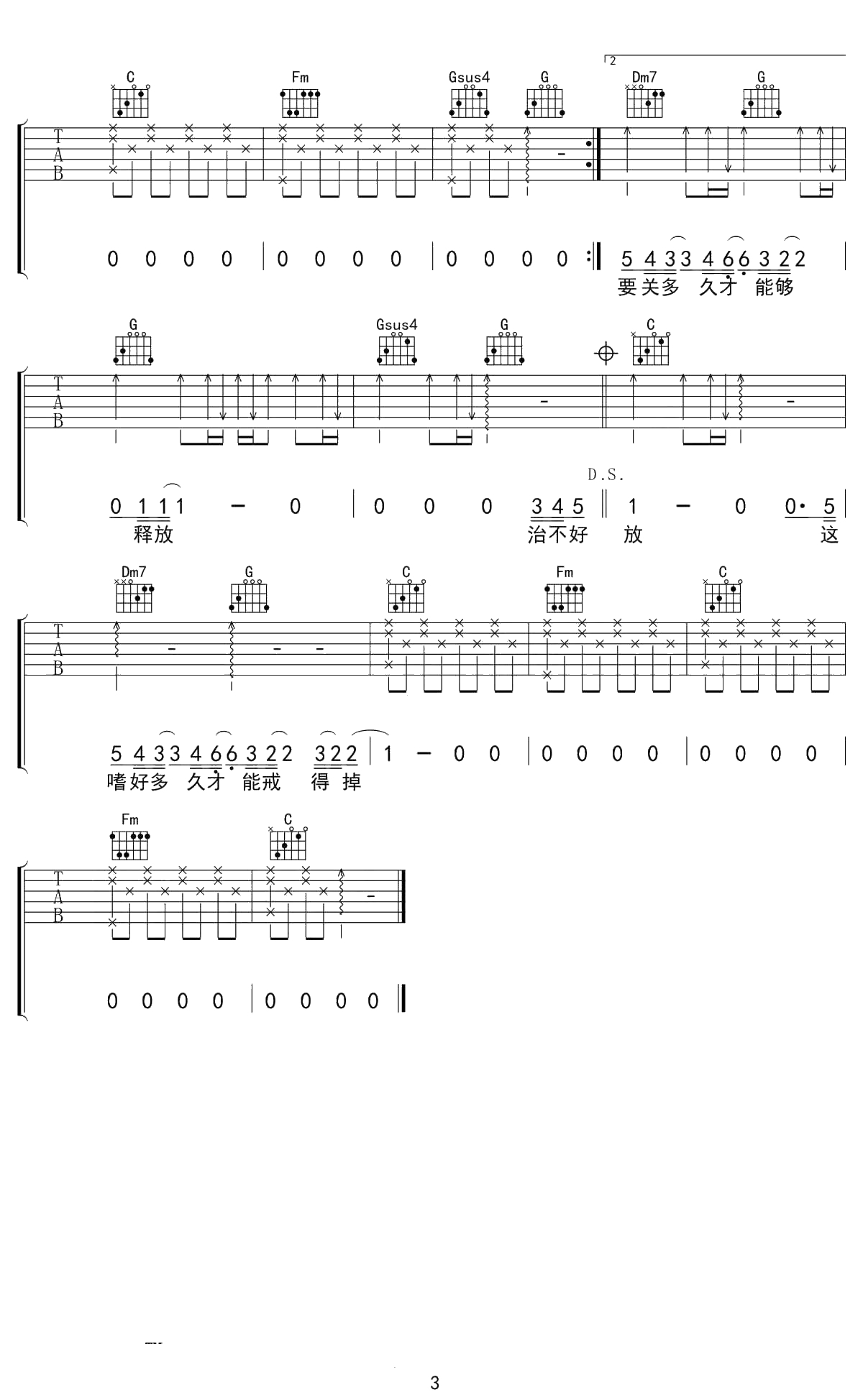 嗜好吉他谱 颜人中 C调弹唱谱 3