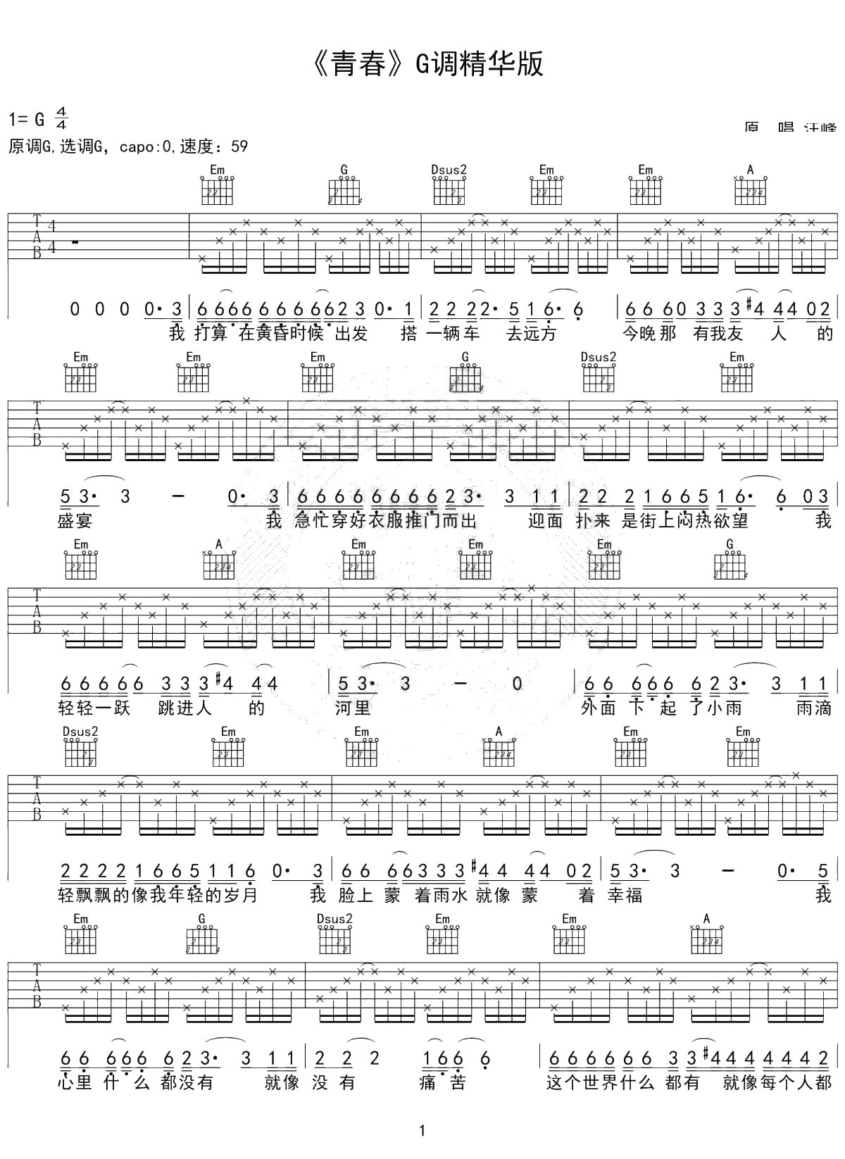 青春吉他谱 汪峰 G调精华版 1