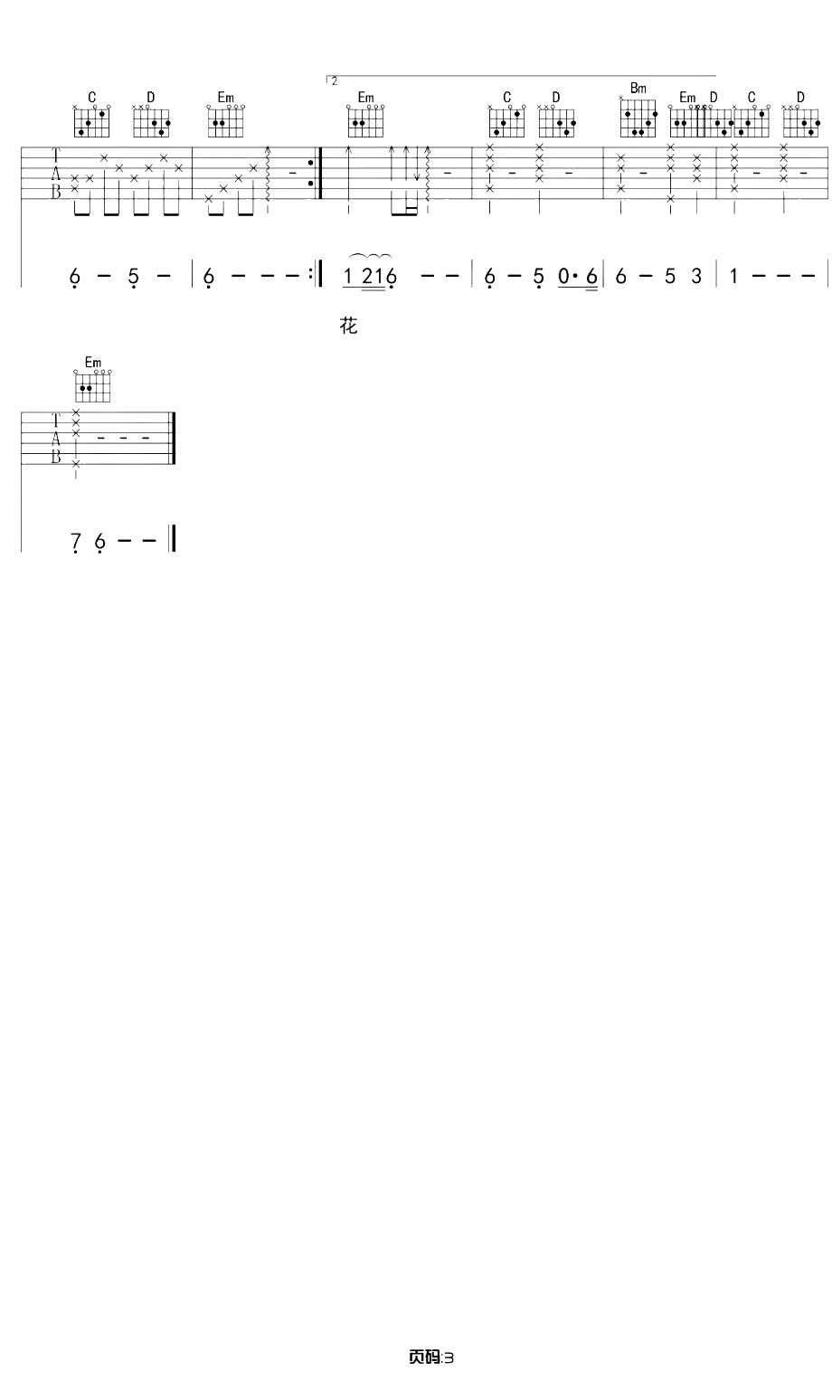 辞九门回忆吉他谱 冰幽/解忧草  G调原版3