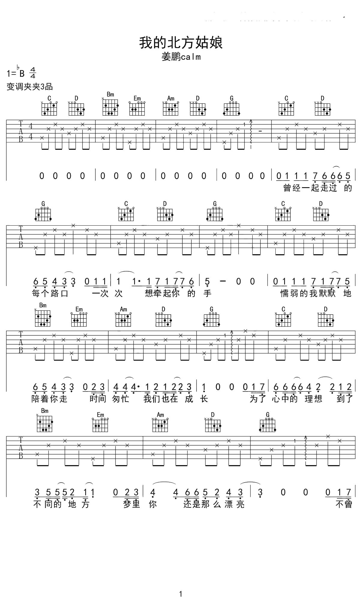 我的北方姑娘吉他谱 姜鹏 G调吉他弹唱谱 点点糖吉他编配1