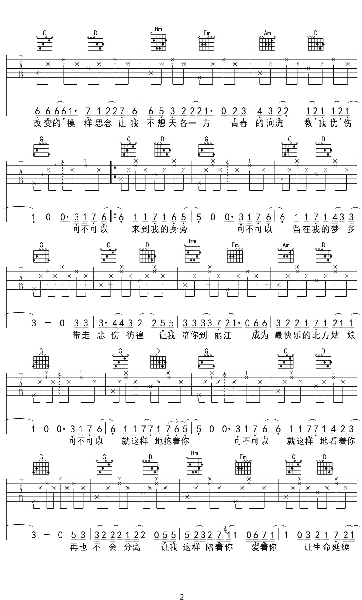 我的北方姑娘吉他谱 姜鹏 G调吉他弹唱谱 点点糖吉他编配2
