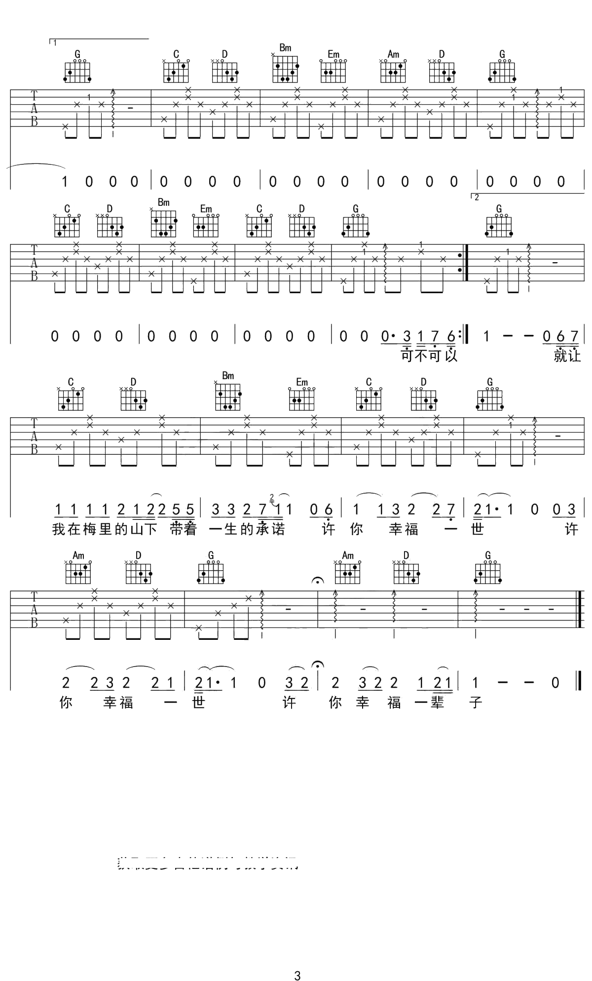 我的北方姑娘吉他谱 姜鹏 G调吉他弹唱谱 点点糖吉他编配3