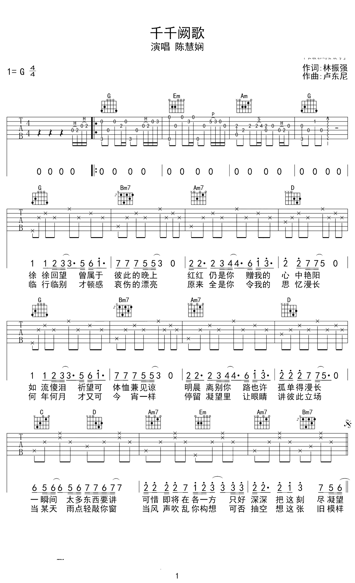 千千阙歌吉他谱 陈慧娴 G调六线谱 1