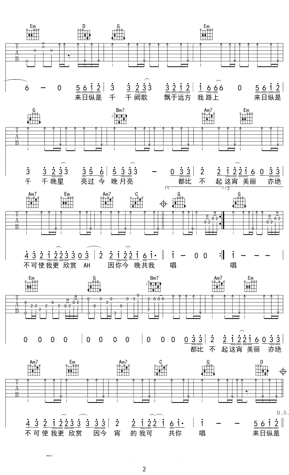 千千阙歌吉他谱 陈慧娴 G调六线谱 2