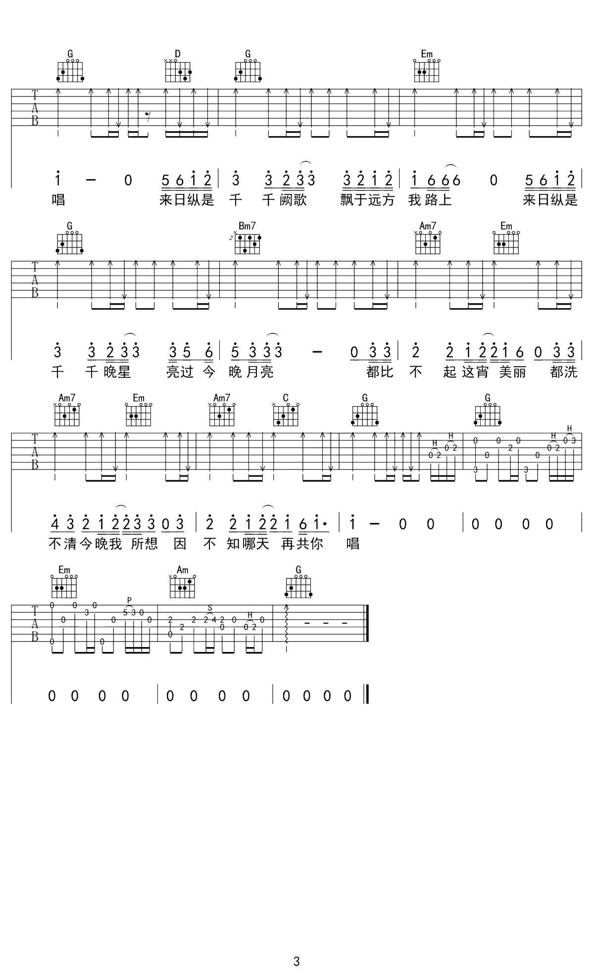 千千阙歌吉他谱 陈慧娴 G调六线谱 3