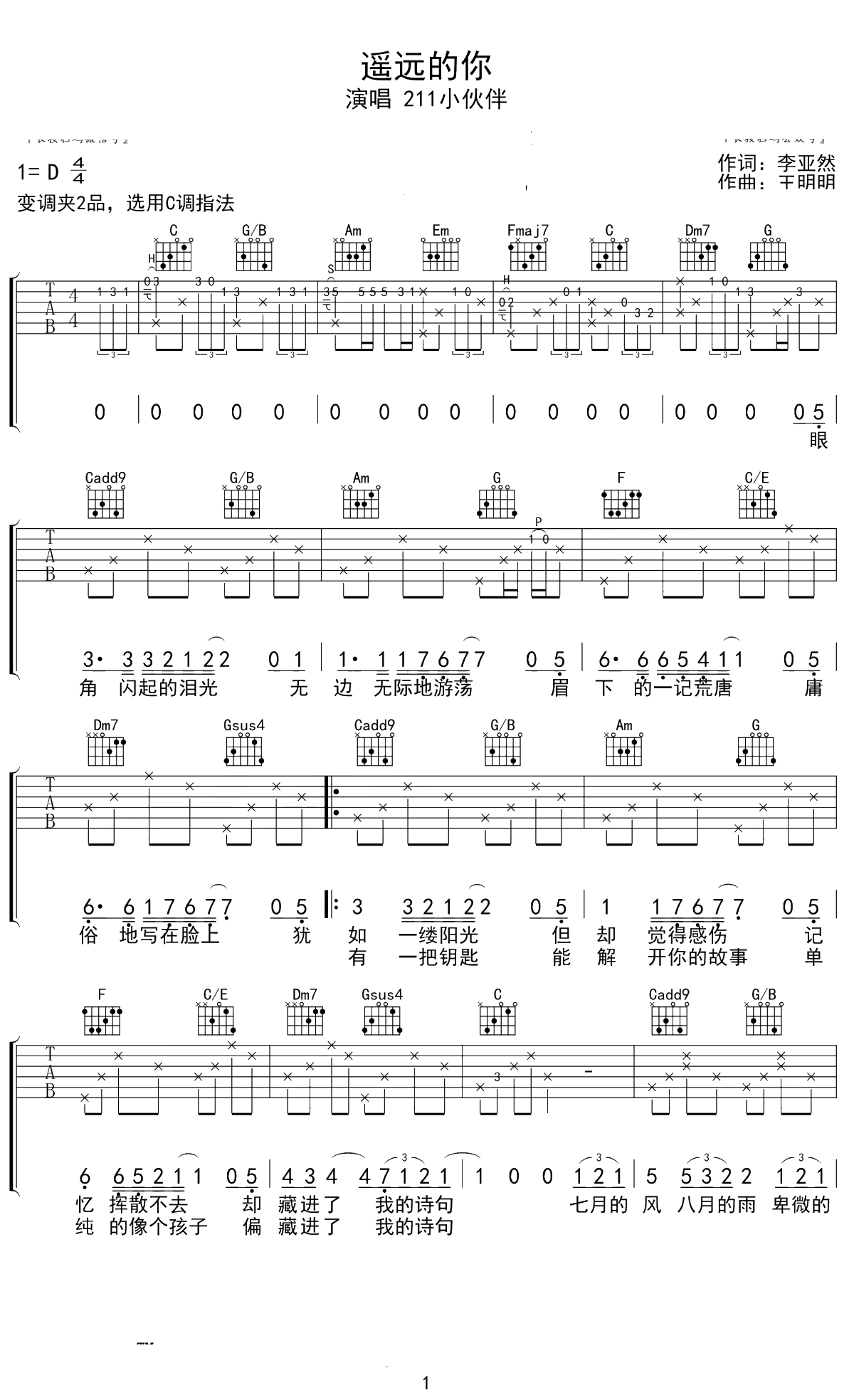 211小伙伴《遥远的你》吉他谱 C调弹唱谱 1