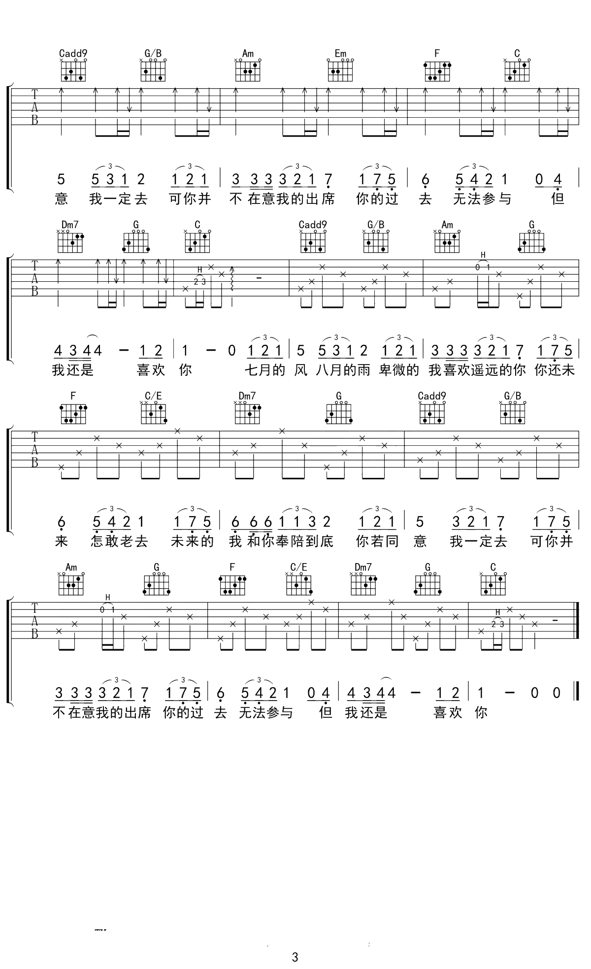 211小伙伴《遥远的你》吉他谱 C调弹唱谱 3