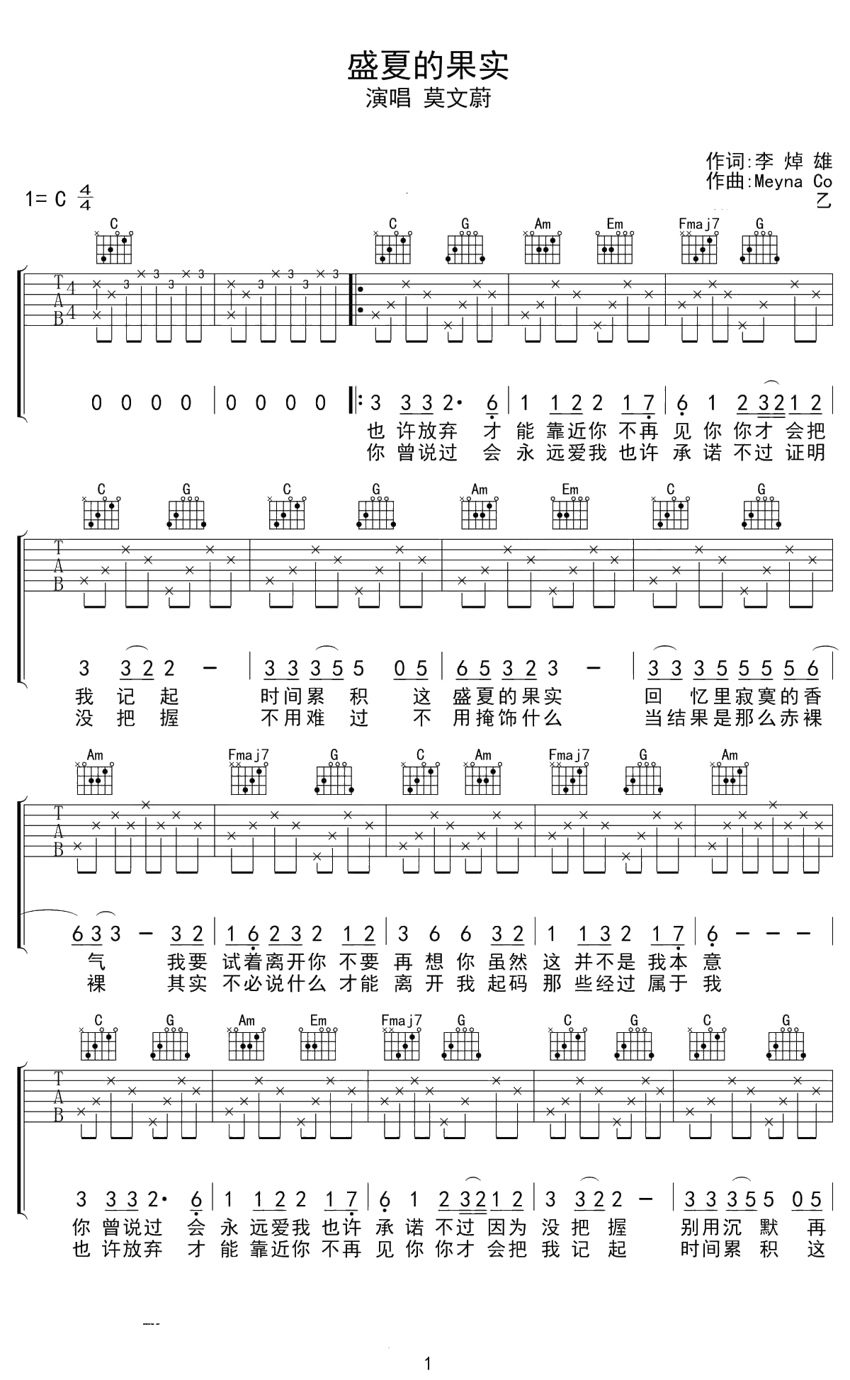 莫文蔚《盛夏的果实》吉他谱 C调弹唱谱 1