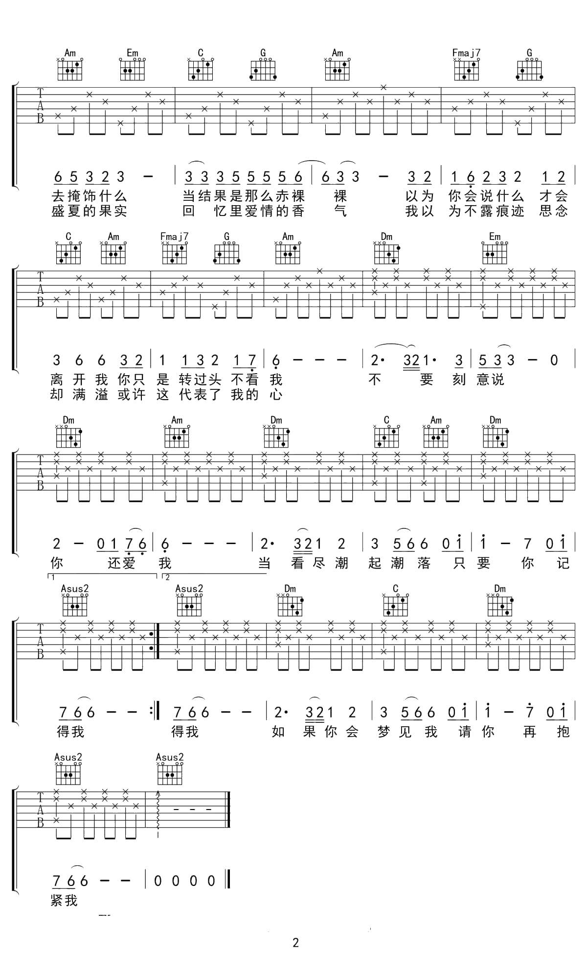 莫文蔚《盛夏的果实》吉他谱 C调弹唱谱 2
