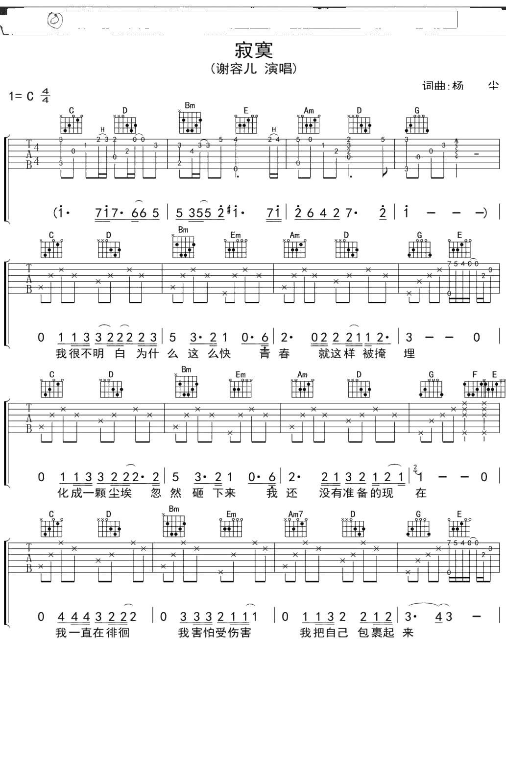 谢容儿《寂寞》吉他谱 C调弹唱六线谱1