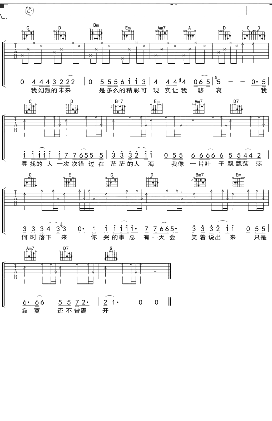 谢容儿《寂寞》吉他谱 C调弹唱六线谱2
