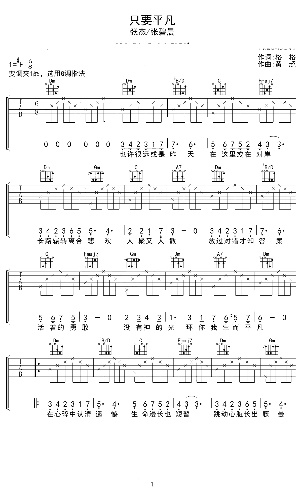 只要平凡吉他谱 G调弹唱谱 张杰/张碧晨 1