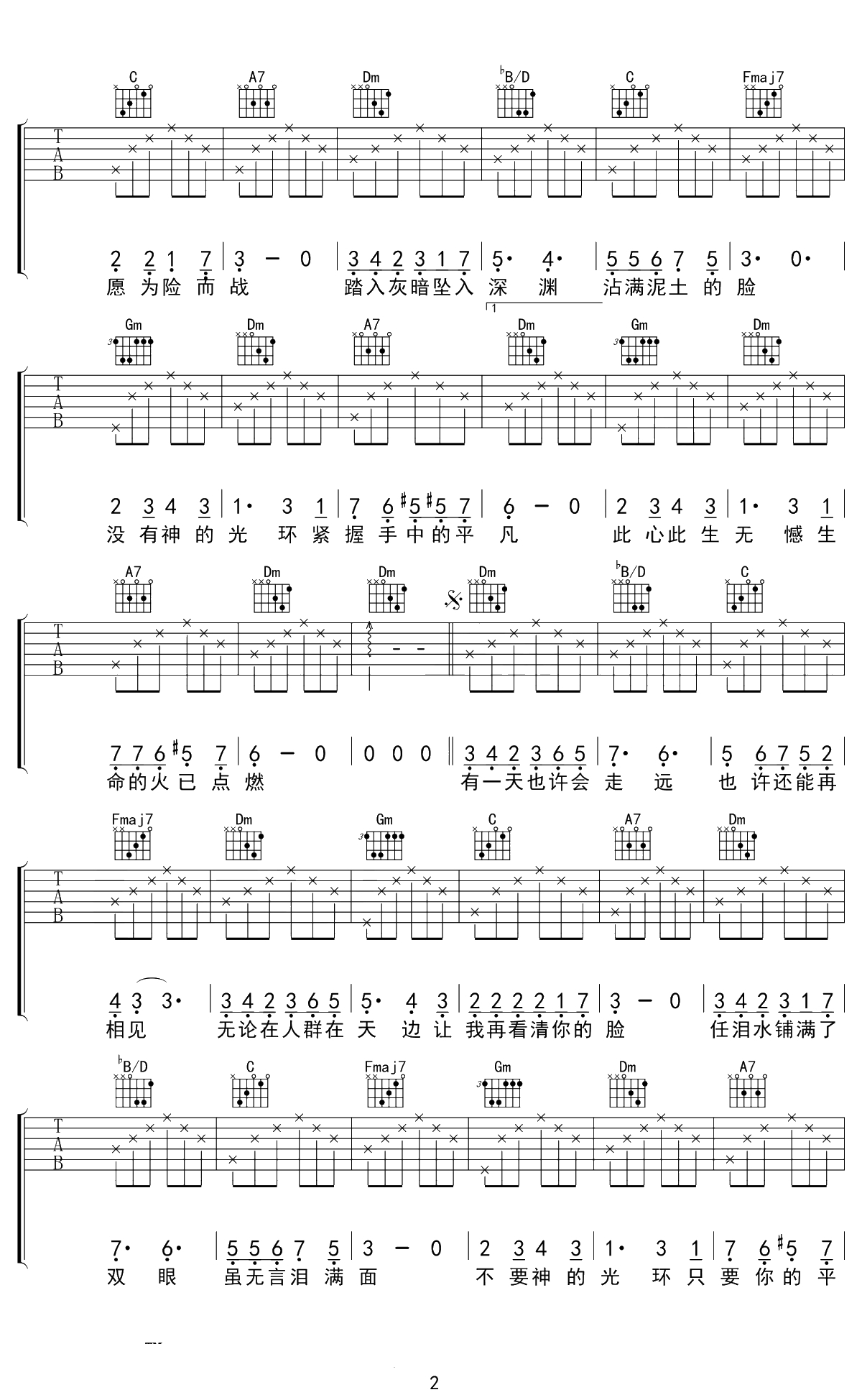 只要平凡吉他谱 G调弹唱谱 张杰/张碧晨 2
