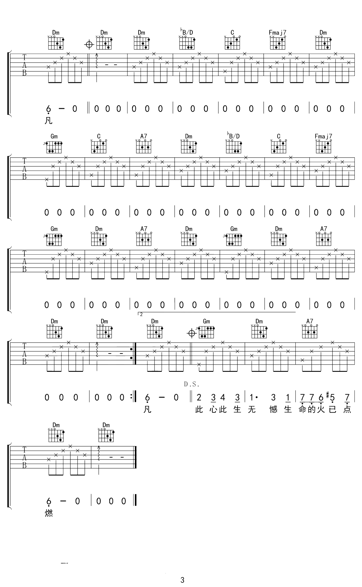 只要平凡吉他谱 G调弹唱谱 张杰/张碧晨 3