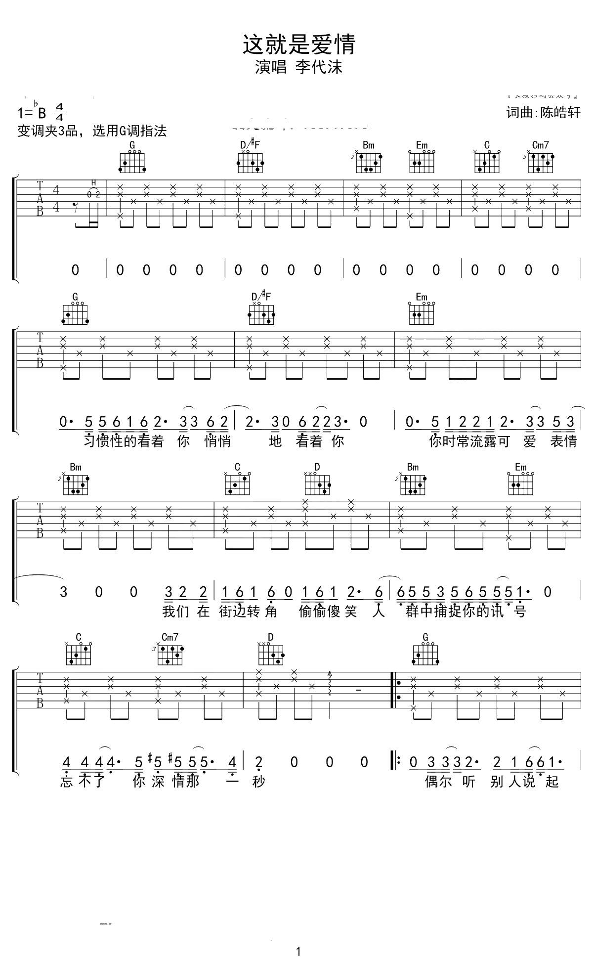这就是爱情吉他谱 G调弹唱谱 李代沫 1