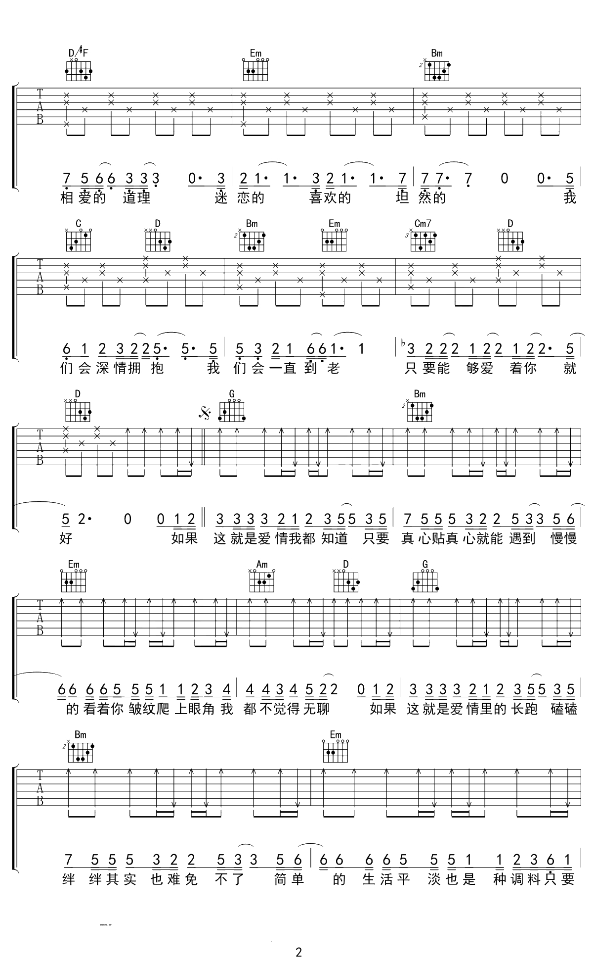 这就是爱情吉他谱 G调弹唱谱 李代沫 2