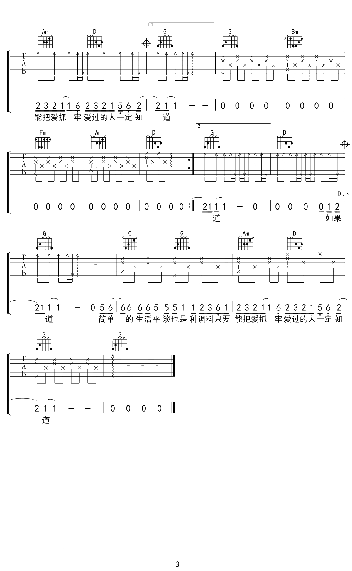 这就是爱情吉他谱 G调弹唱谱 李代沫 3