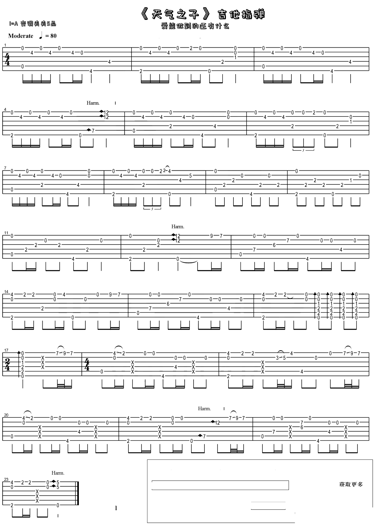 天气之子吉他指弹谱 简单版 指弹1