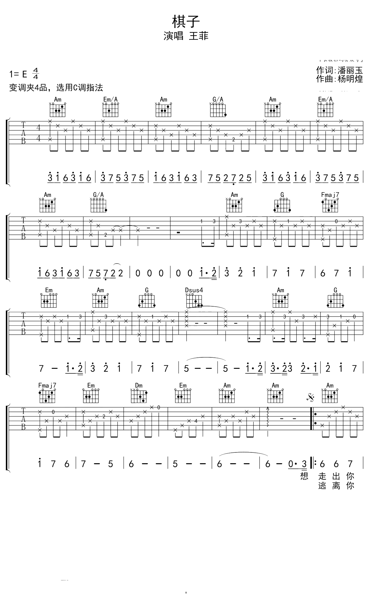 棋子吉他谱 王菲 C调指法 1