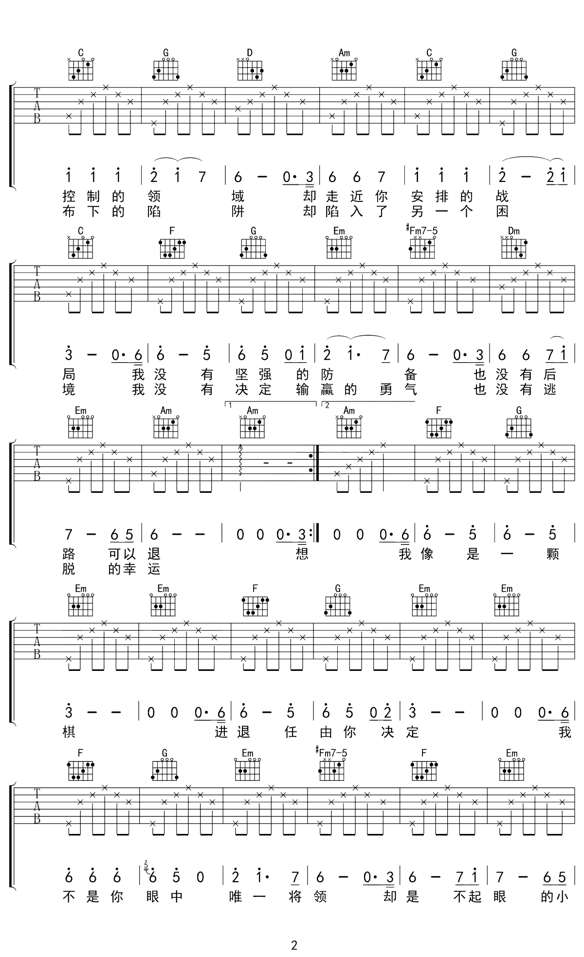 棋子吉他谱 王菲 C调指法 2