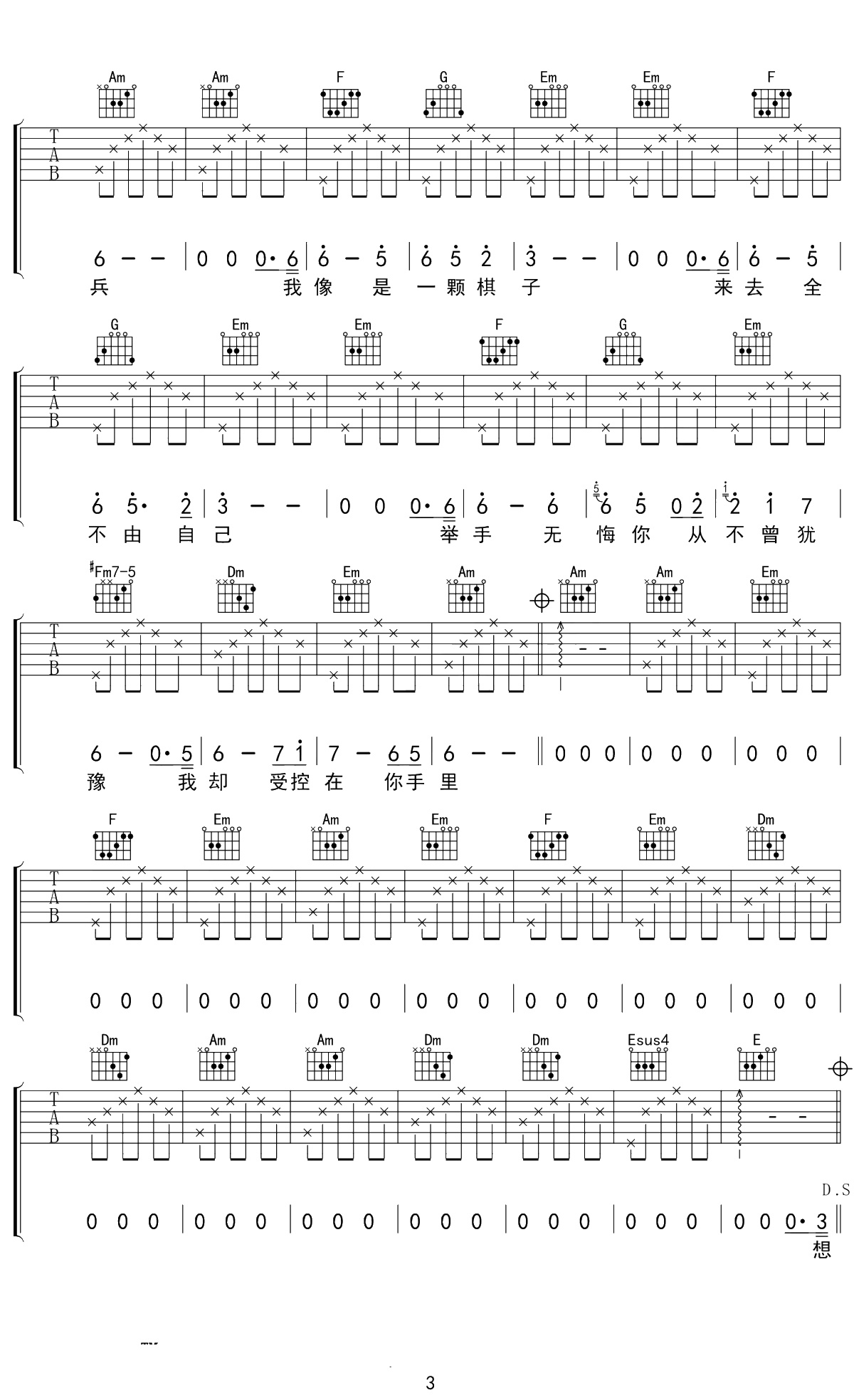 棋子吉他谱 王菲 C调指法 3