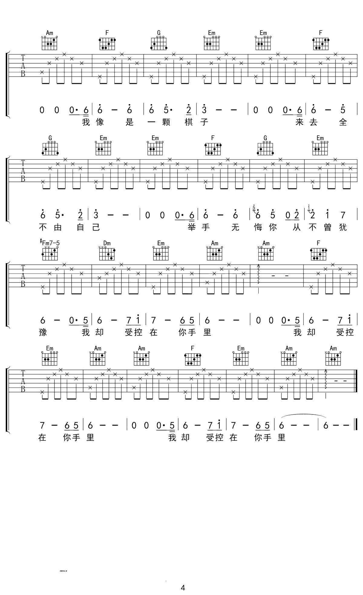 棋子吉他谱 王菲 C调指法 4