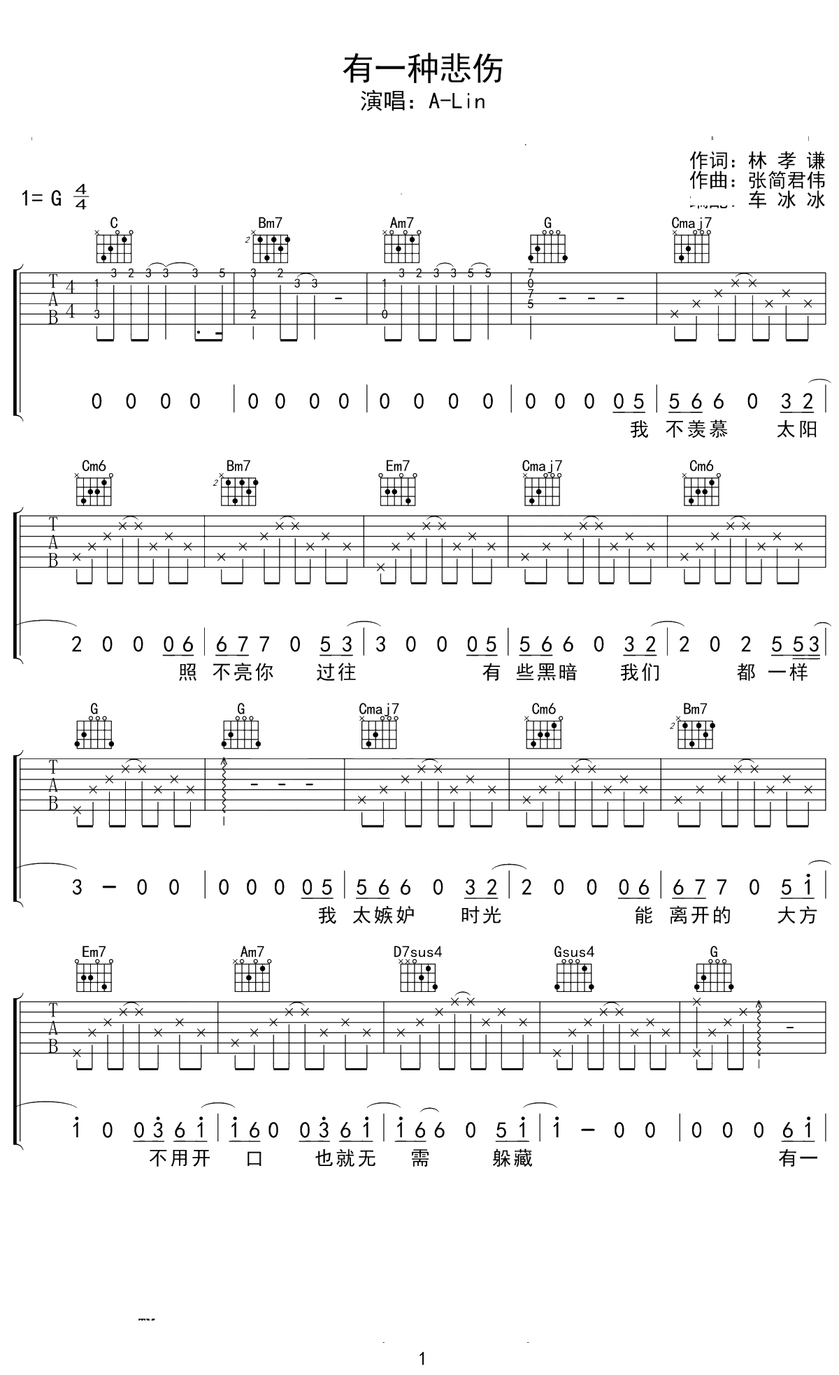 有一种悲伤吉他谱 A-Lin G调弹唱谱 1