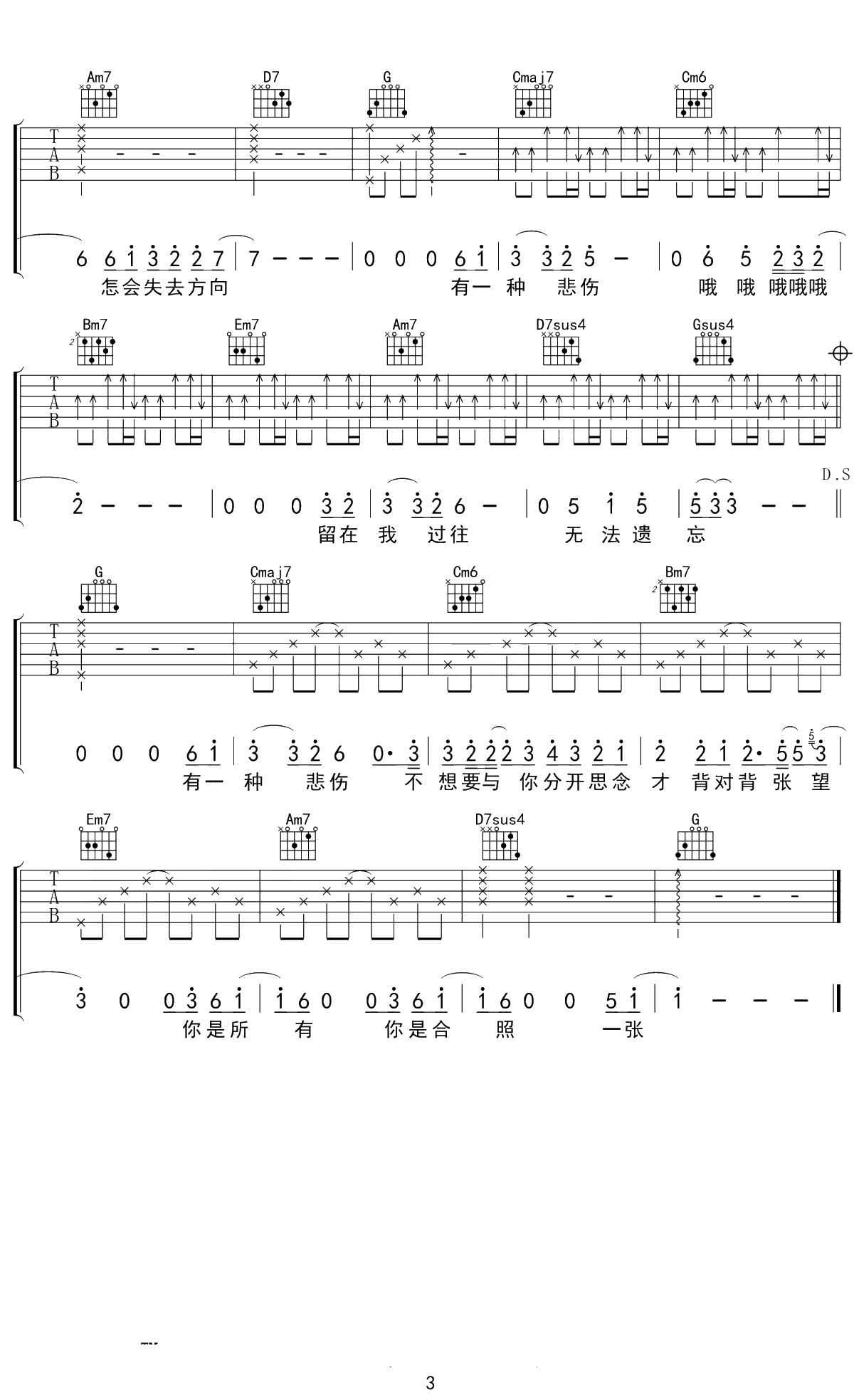 有一种悲伤吉他谱 A-Lin G调弹唱谱 3