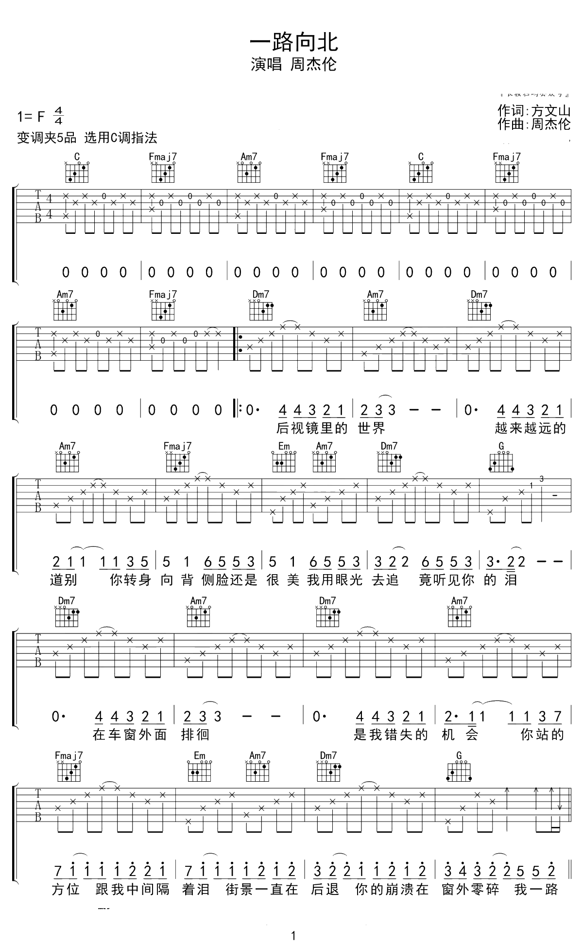 一路向北吉他谱 C调 周杰伦1