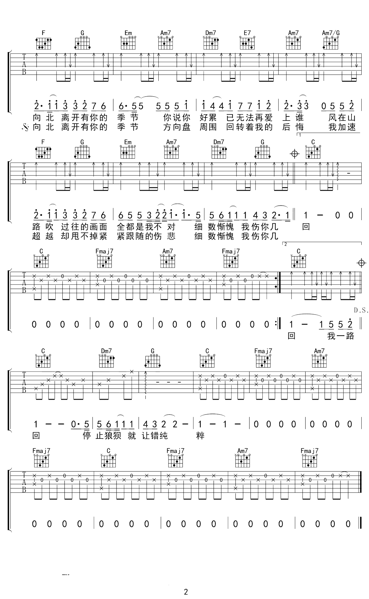 一路向北吉他谱 C调 周杰伦2
