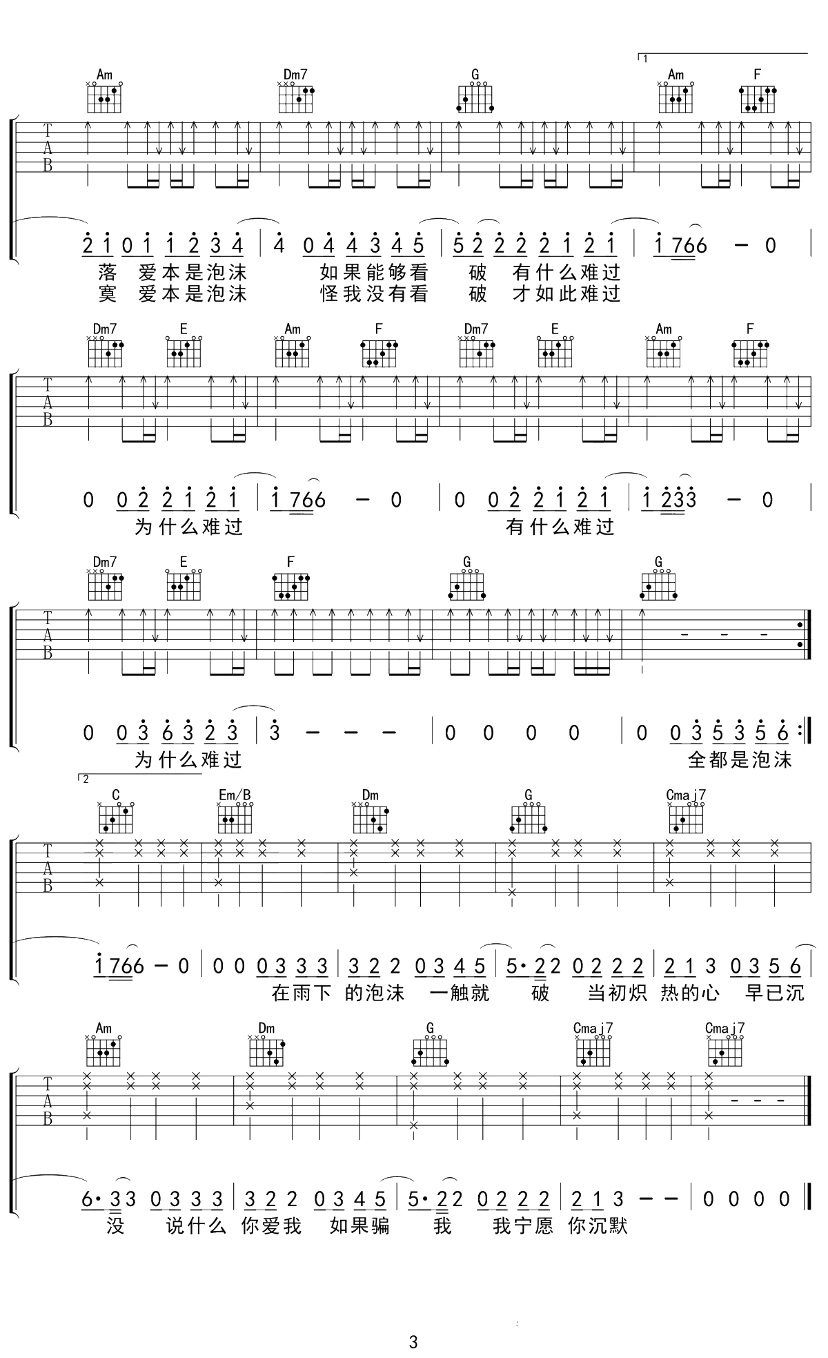 邓紫棋《泡沫》吉他谱 C调指法 3