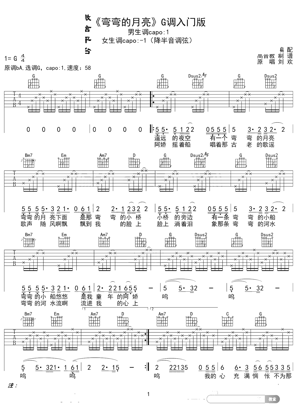 弯弯的月亮吉他谱 G调入门版 1
