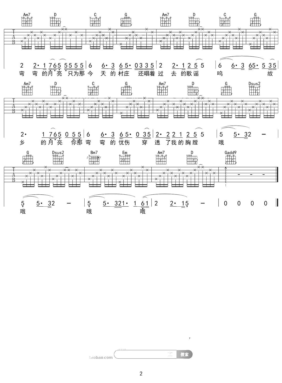 弯弯的月亮吉他谱 G调入门版 2