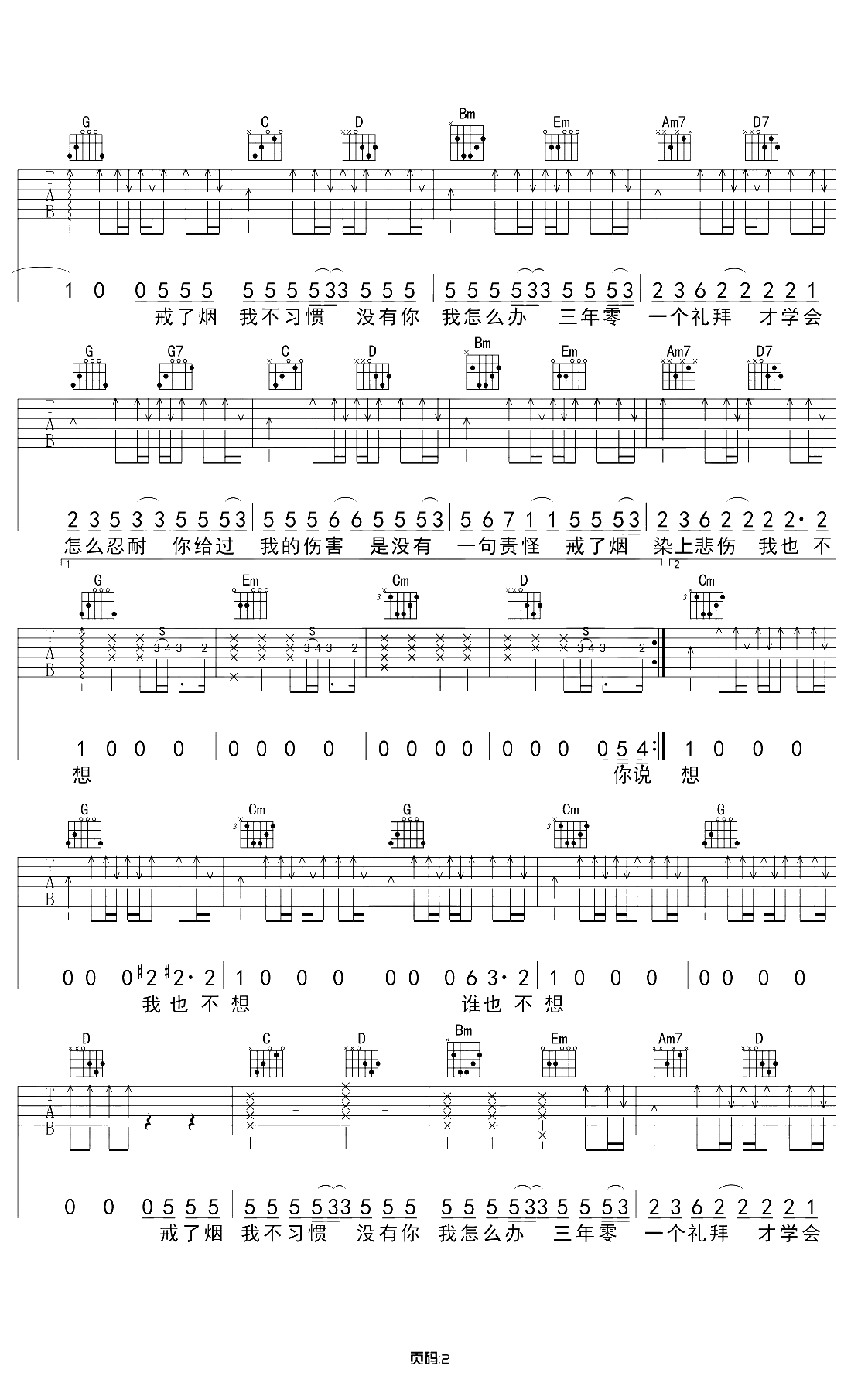 戒烟吉他谱 李荣浩 G调原版 弹唱2