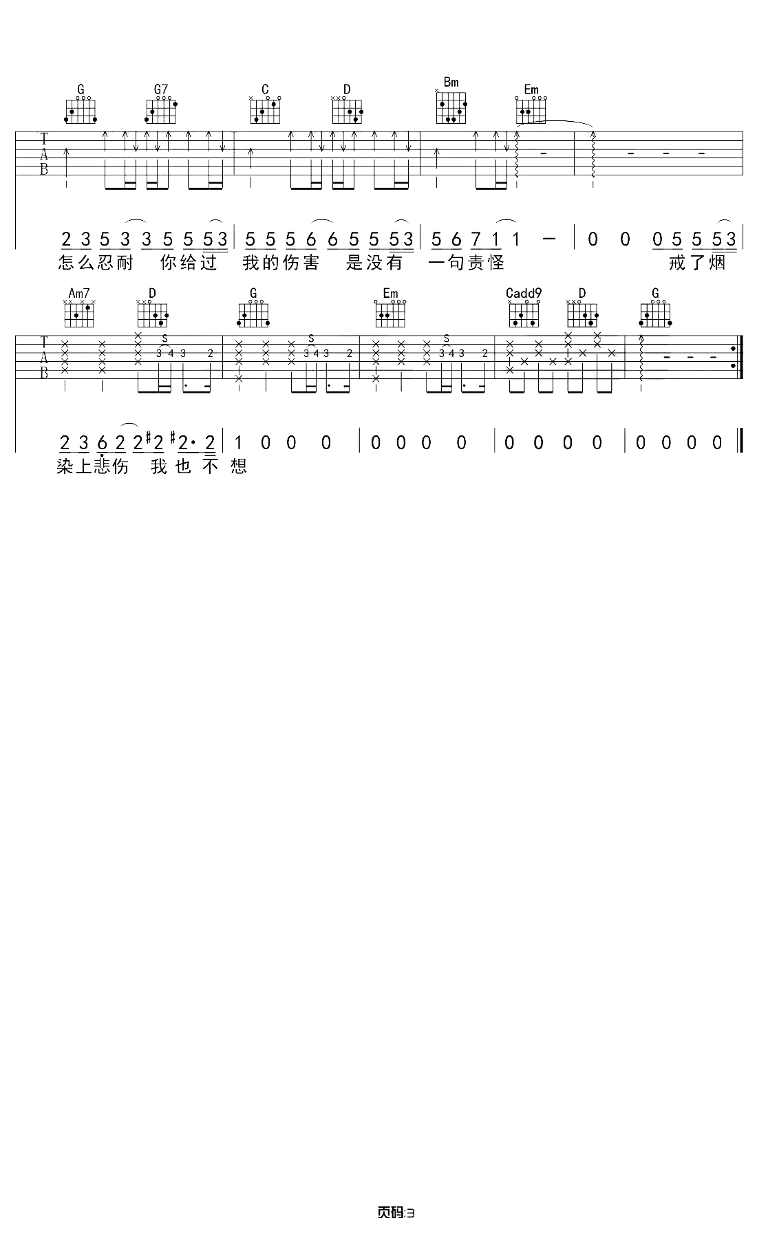 戒烟吉他谱 李荣浩 G调原版 弹唱3